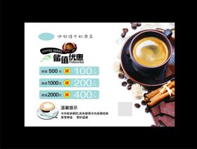 咖啡促销海报展示优惠活动