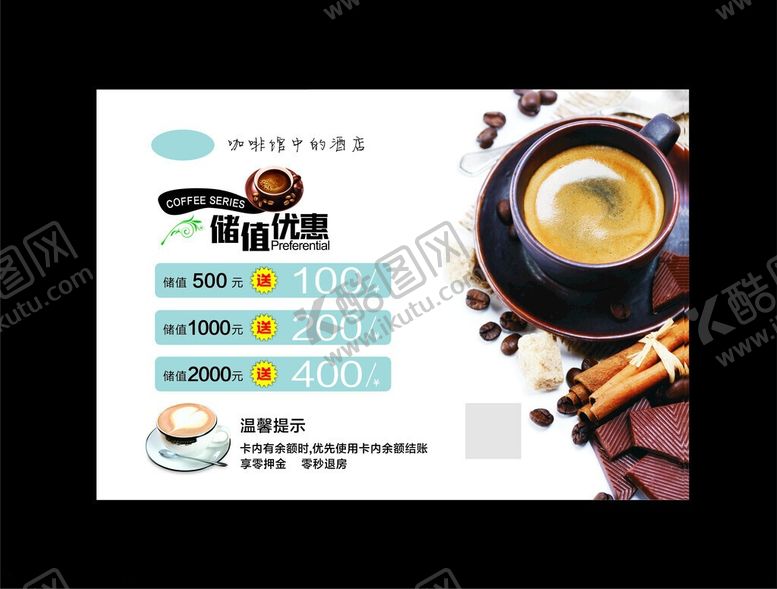 编号：77407606111930244878【酷图网】源文件下载-咖啡促销海报展示优惠活动
