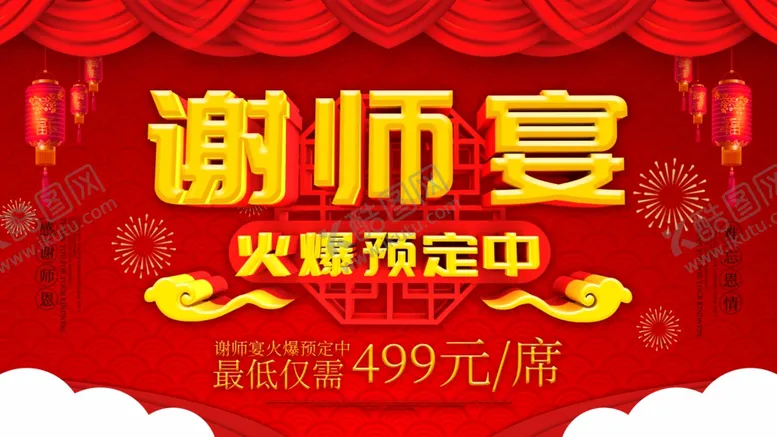 编号：50444903132201422158【酷图网】源文件下载-谢师宴