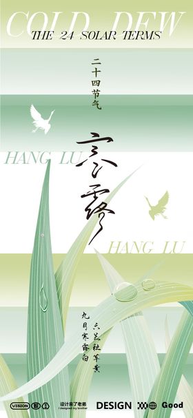 寒露二十四节气海报