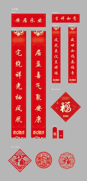 蛇年对联福字红包窗花