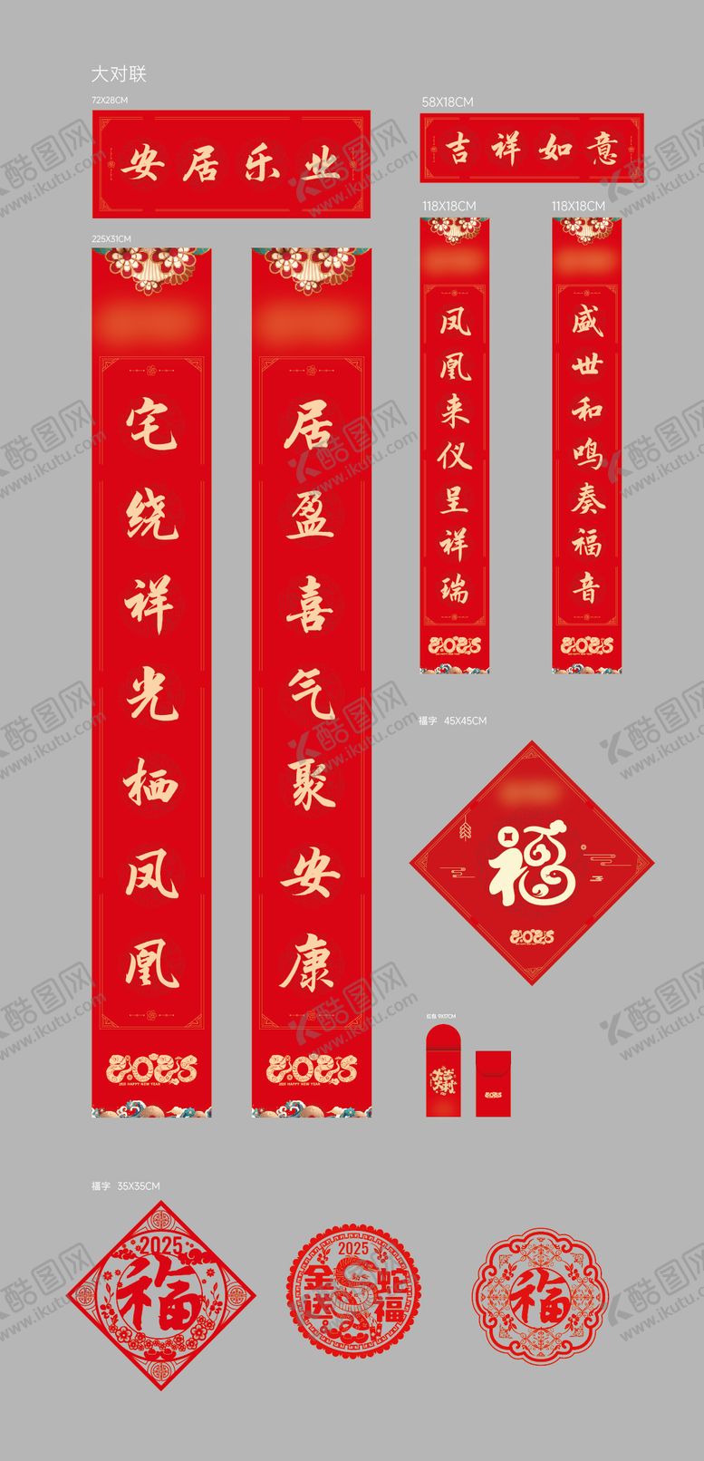 编号：66854110222258247998【酷图网】源文件下载-蛇年对联福字红包窗花