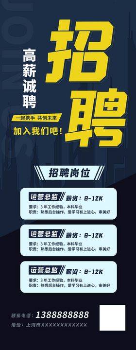 企业招聘会x展架