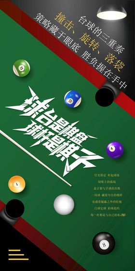台球海报