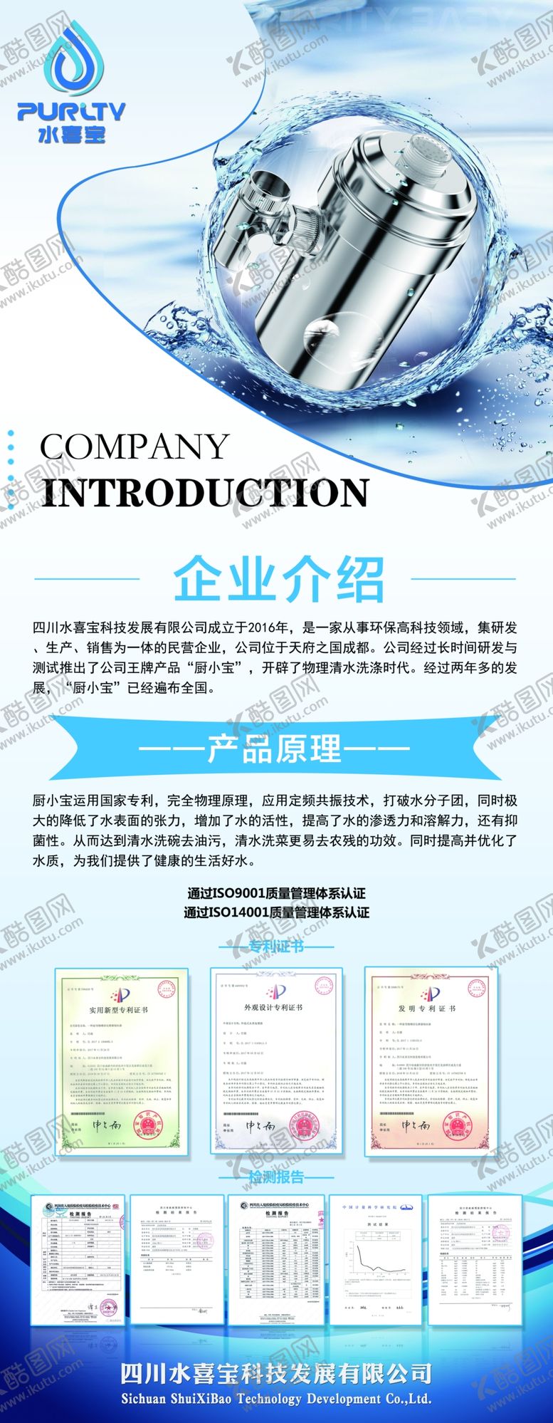 编号：64369104190516494330【酷图网】源文件下载-水喜宝海报