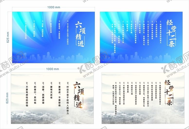 编号：71306401170535401140【酷图网】源文件下载-六项精进经营十二条