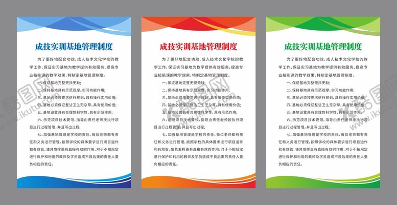 编号：58399912160623389971【酷图网】源文件下载-制度牌