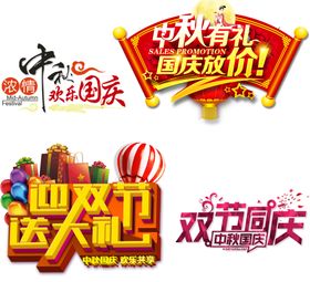 中秋国庆双节海报喜庆