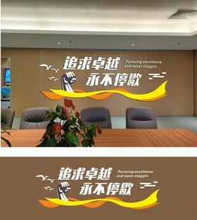 企业文化墙