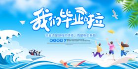 毕业季青春飞扬海边场景