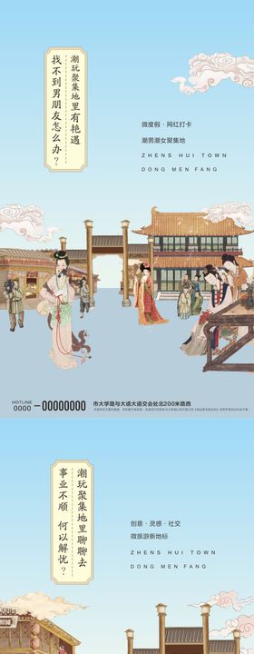 古镇商业街创意海报