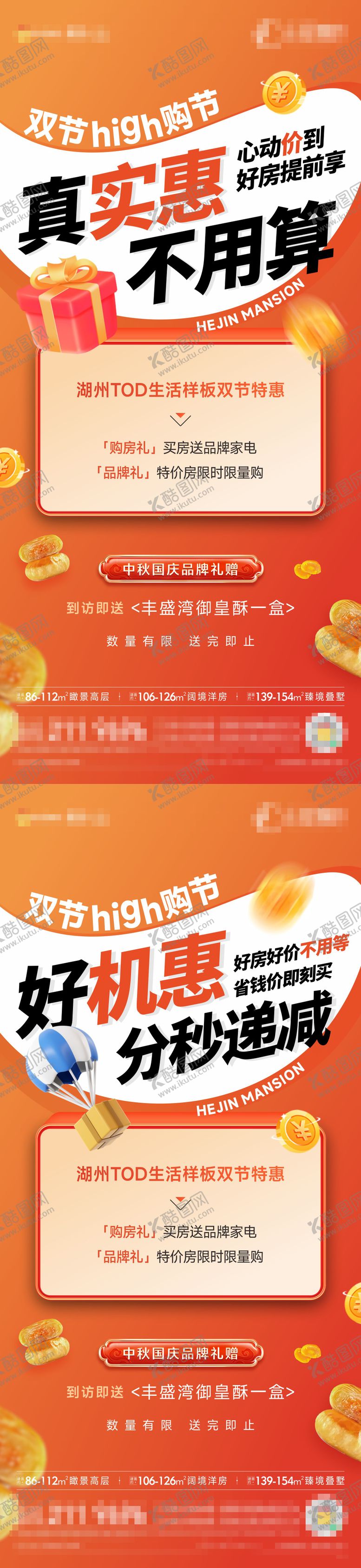 编号：34677008022311301308【酷图网】源文件下载-中秋国庆双节钜惠海报