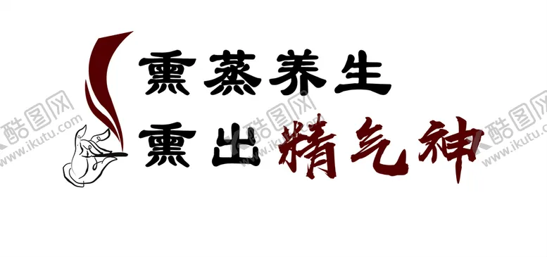 编号：81541011070213451685【酷图网】源文件下载-熏蒸养生