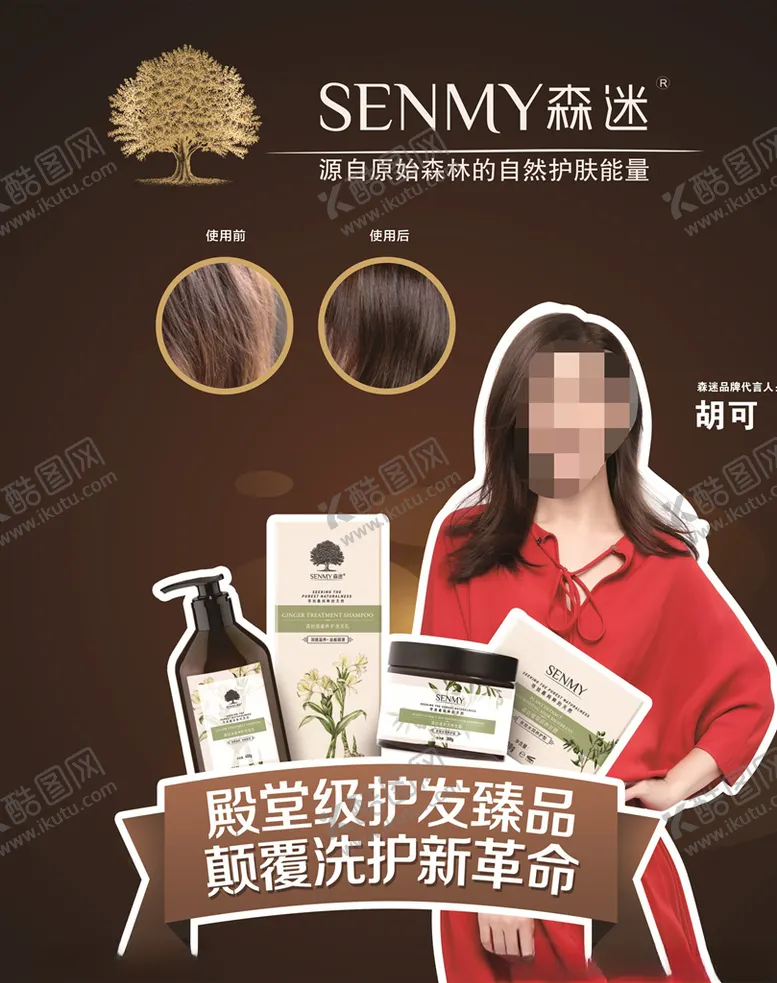 编号：38135409141402565987【酷图网】源文件下载-森迷海报