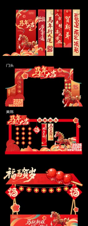 2026马年元旦除夕春节新年展板海报