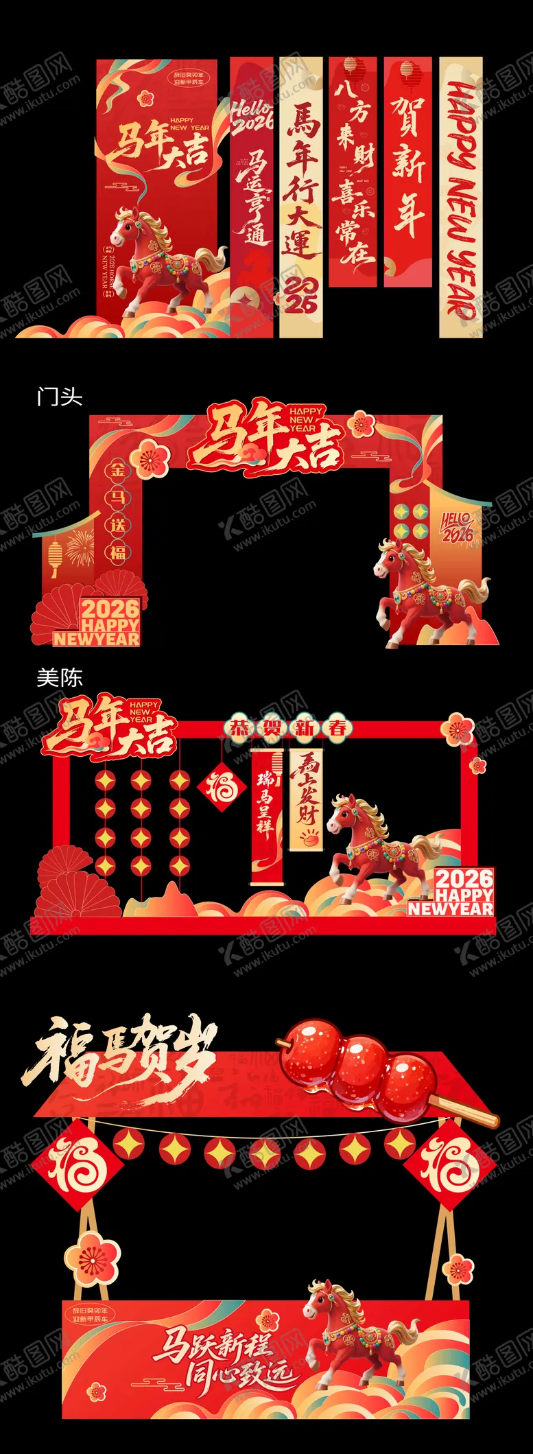 编号：96109701151707546114【酷图网】源文件下载-2026马年元旦除夕春节新年展板海报