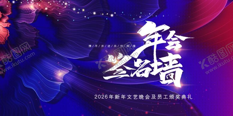 编号：34294805020159587264【酷图网】源文件下载-年会