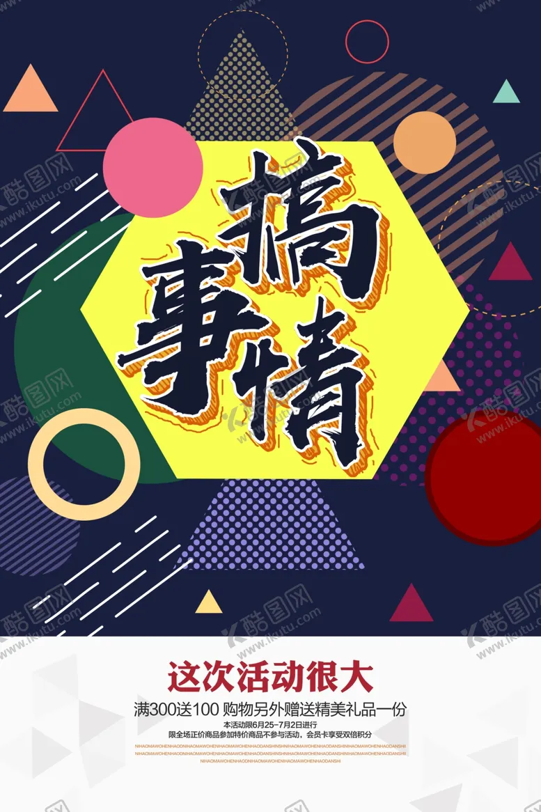 编号：98479312070024073875【酷图网】源文件下载-促销海报