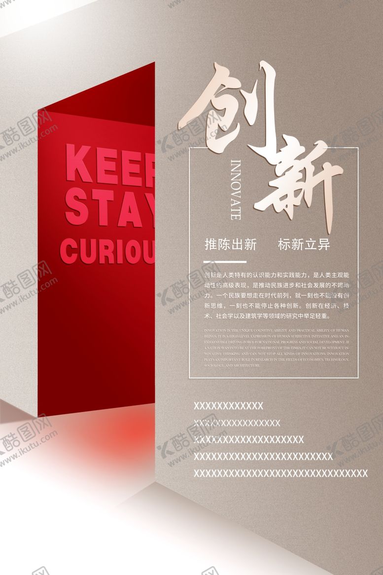 编号：95301010220021548028【酷图网】源文件下载-创新