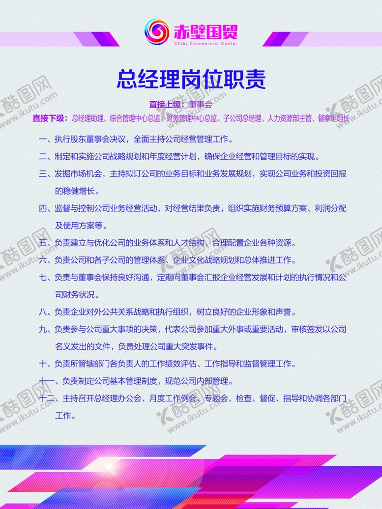 编号：84497206152110429334【酷图网】源文件下载-岗位职责