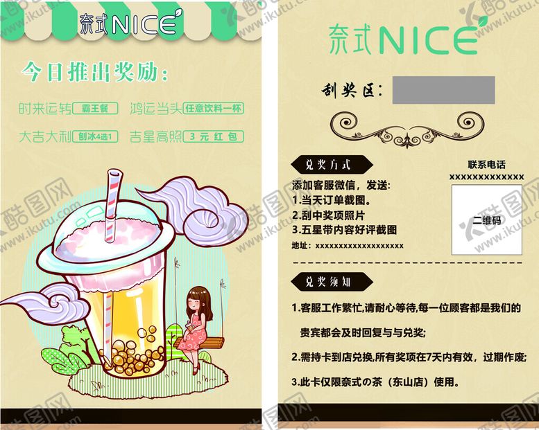 编号：92279902072324302364【酷图网】源文件下载-奶茶刮刮卡