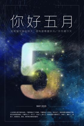 你好五月
