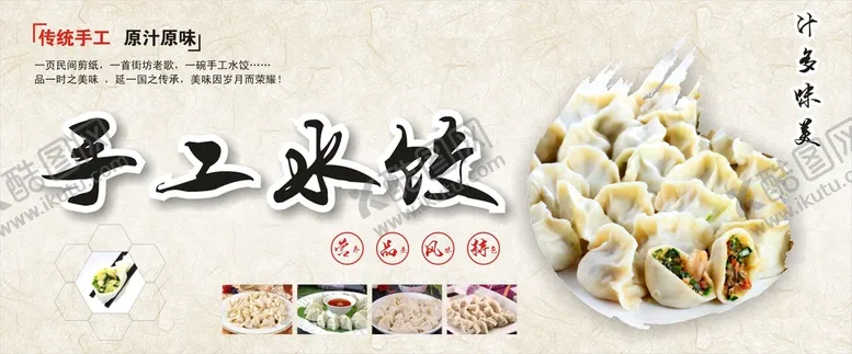 编号：63067612061615132798【酷图网】源文件下载-水饺