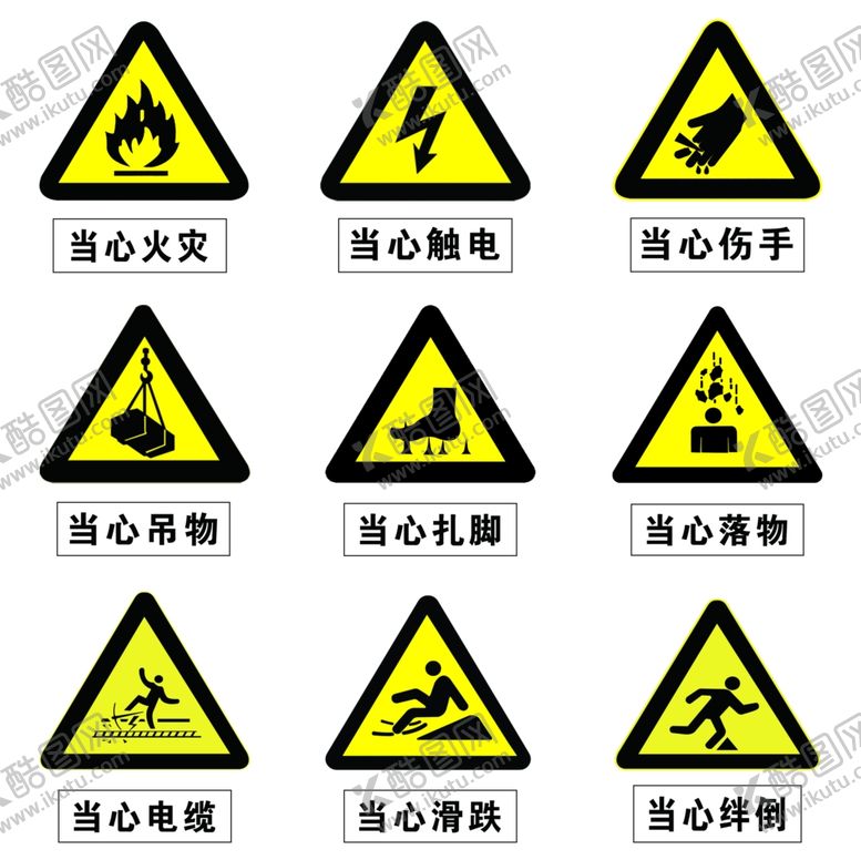 编号：51715204171617514679【酷图网】源文件下载-安全标志