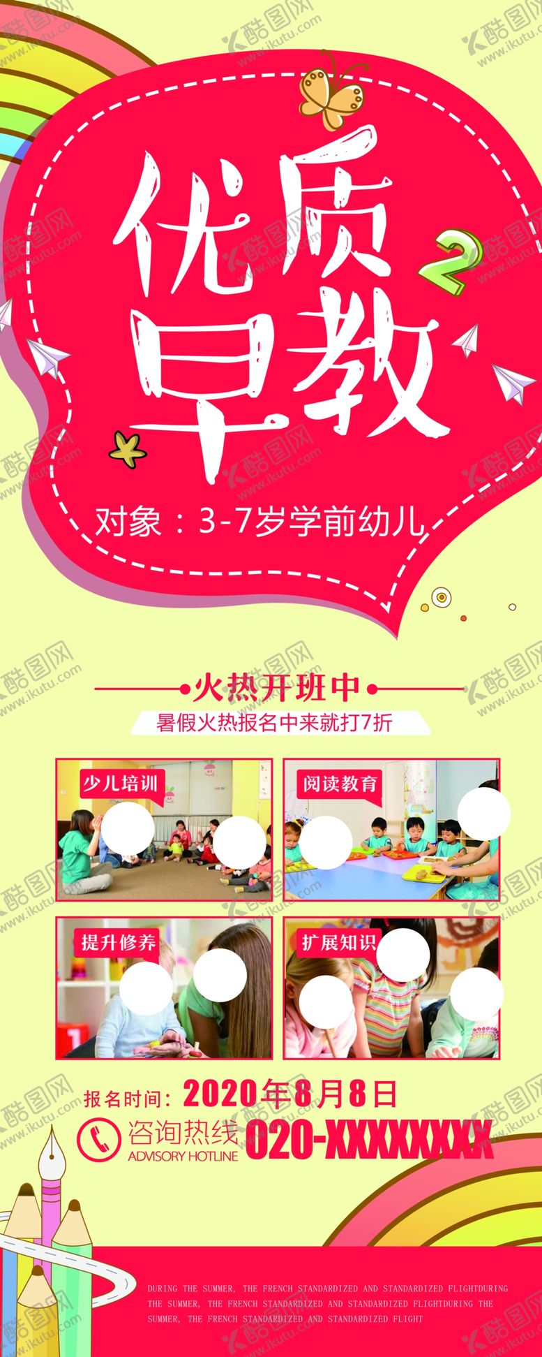 编号：59836709210330218735【酷图网】源文件下载-优质早教