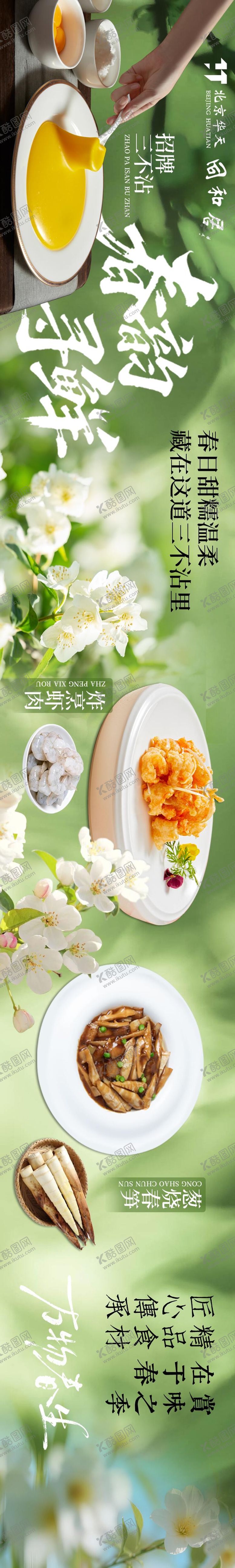 编号：86896704021843467953【酷图网】源文件下载-春季五连图