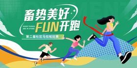 马拉松主视觉画面