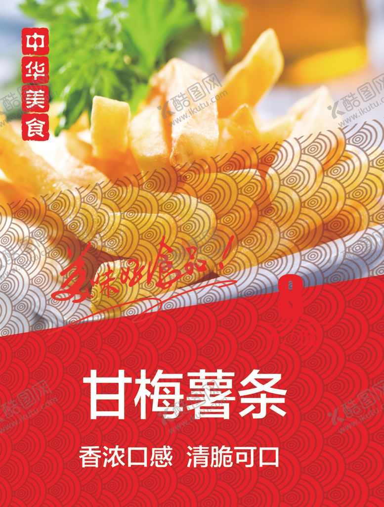 编号：73356709281817428432【酷图网】源文件下载-薯条