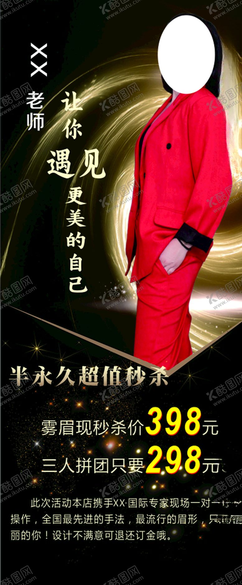 编号：15507006251714304457【酷图网】源文件下载-人物展架