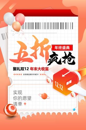双十一促销双11年终大促海报