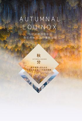秋分海报设计地产天海报设计