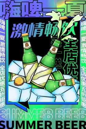 啤酒宣传页