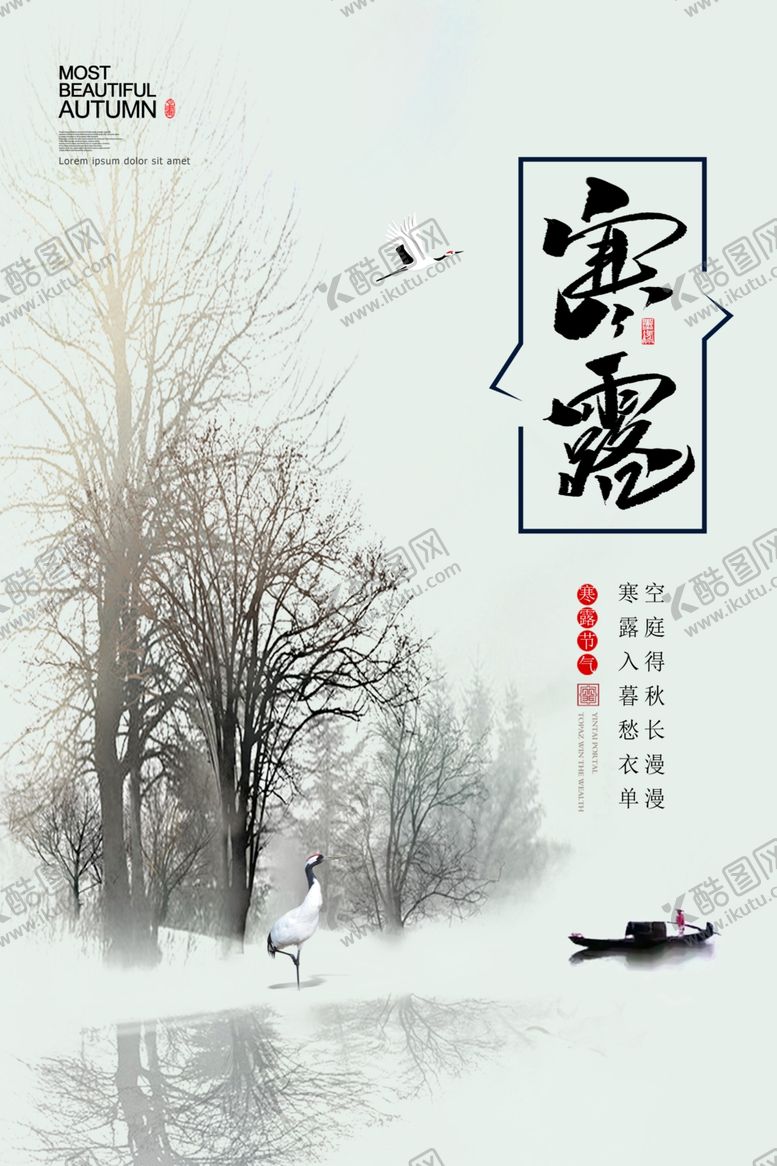 编号：28588210122311045192【酷图网】源文件下载-寒露节气