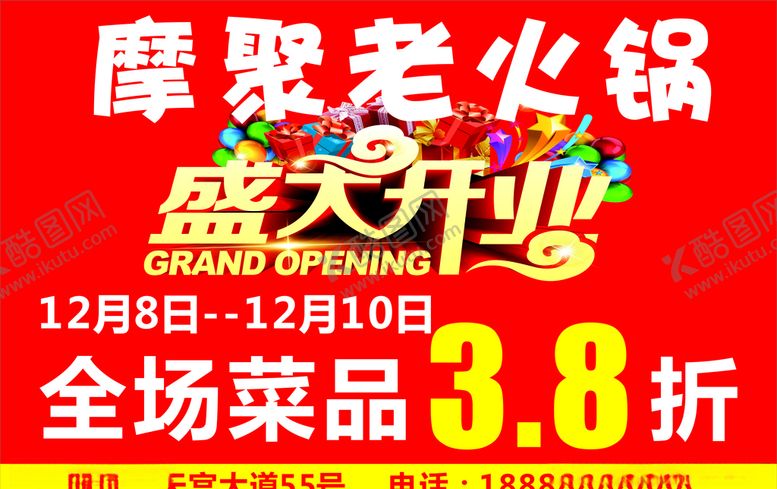 编号：48861010050254204440【酷图网】源文件下载-火锅盛大开业举牌