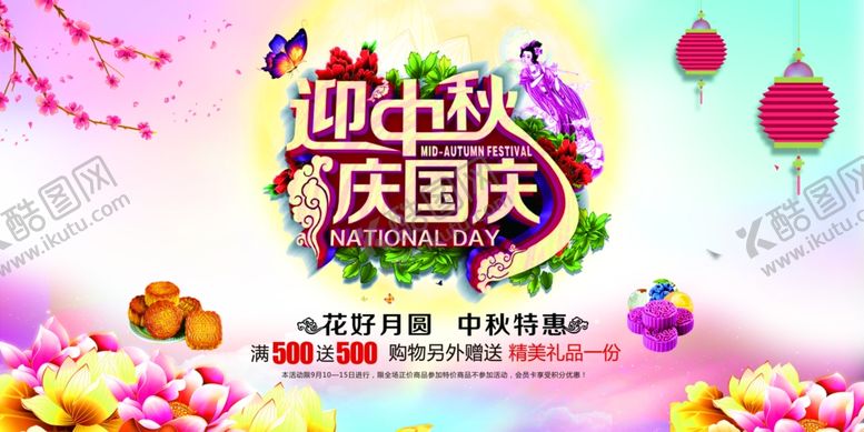 编号：98995006151818241105【酷图网】源文件下载-中秋节海报