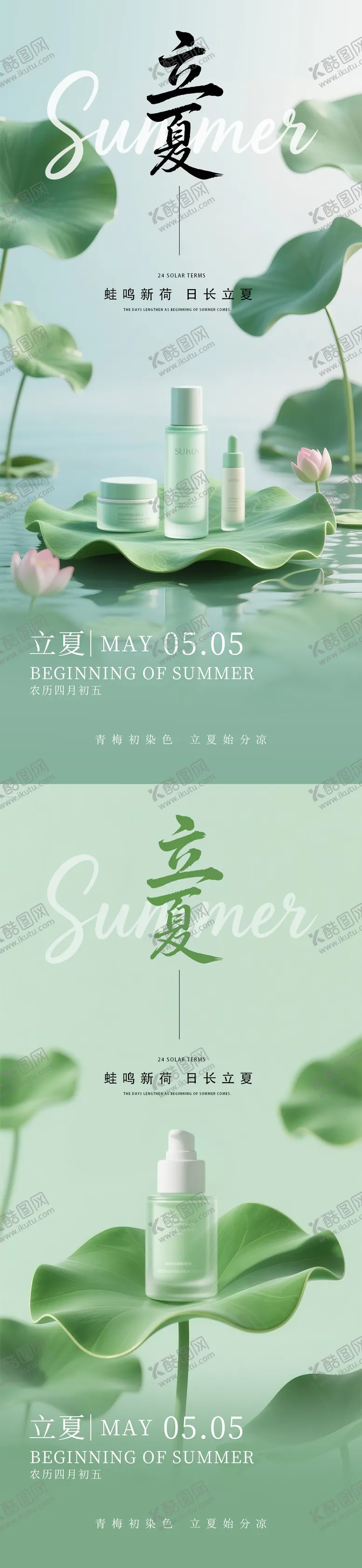 编号：50651505041020577923【酷图网】源文件下载-立夏夏至系列节气海报