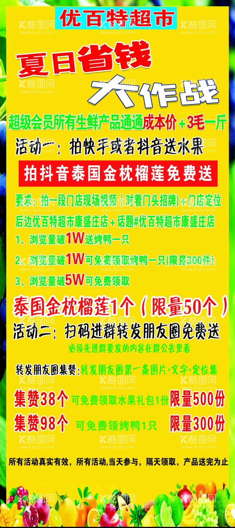 编号：39805202150749085447【酷图网】源文件下载-超市海报