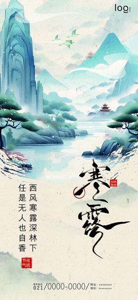 水墨山水海报