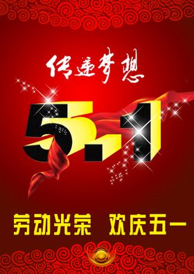 编号：32689409250615053824【酷图网】源文件下载-五一劳动节劳动最光荣海报