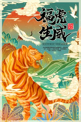 虎年海报红包插画2022艺术字封面