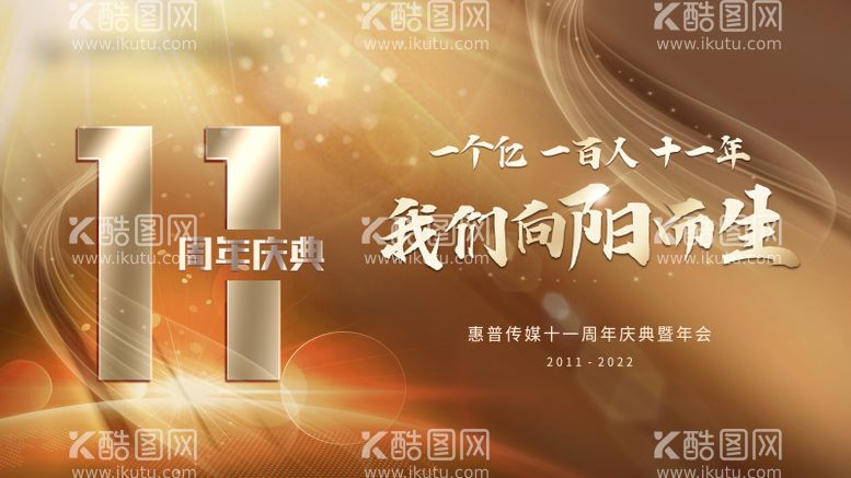 编号：35260311200028077754【酷图网】源文件下载-公司周年庆金色大气展板