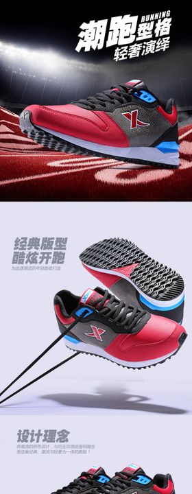 运动鞋促销电商详情页