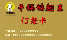 订餐卡