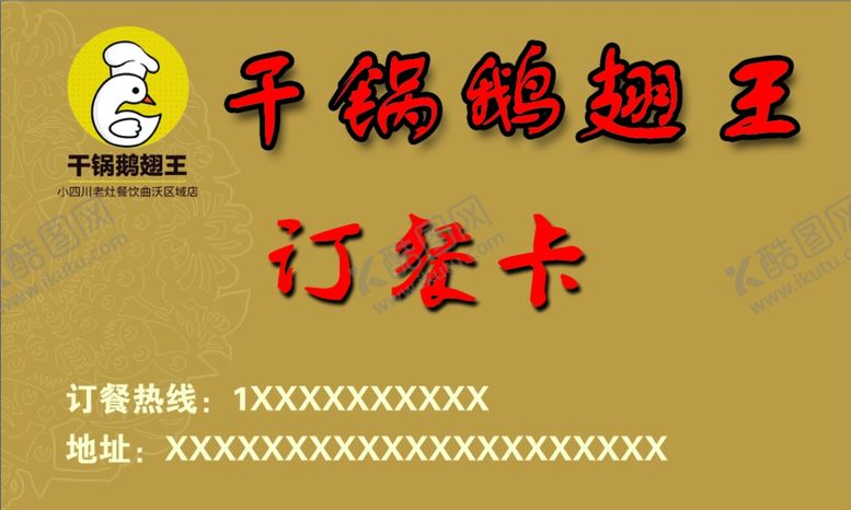 编号：34691009251716342828【酷图网】源文件下载-订餐卡