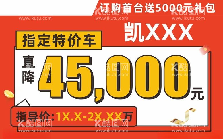 编号：64612512180227012814【酷图网】源文件下载-车顶牌