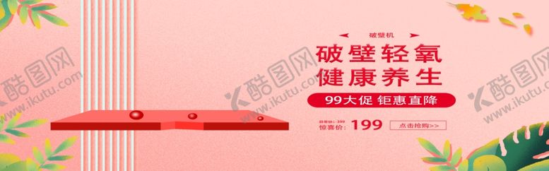 编号：23928110230651045539【酷图网】源文件下载-破壁轻氧健康养生